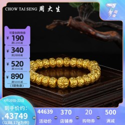 CHOW TAI SENG 周大生 周大生古法黄金手链男新款足金哑光菩提金珠手镯正品手串送礼实心