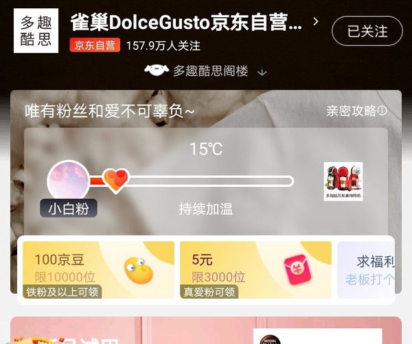 京东 雀巢dolce gusto自营旗舰店 店铺发现领京豆和红包