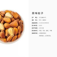 来伊份 原味松子 108g