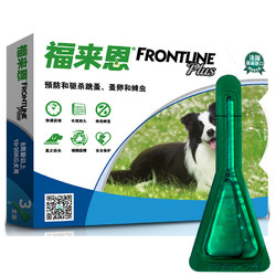 FRONTLINE 福来恩 宠物驱虫滴剂 中型犬用 1.34ml 3只装