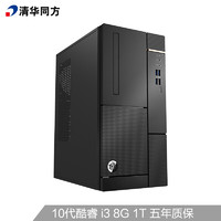 THTF 清华同方 超扬A7500 台式电脑主机(i3-10100H、8GB、1TB)