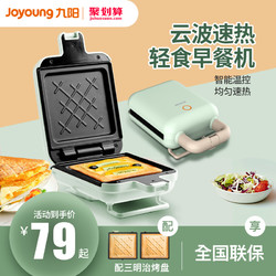 Joyoung 九阳 九阳早餐机神器家用小型多功能轻食机面包吐司华夫饼压烤三明治机