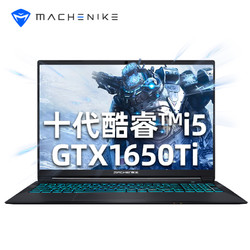 MACHENIKE 机械师 T58-V 笔记本电脑（i5-10200H、8GB、512GB、GTX1650Ti）