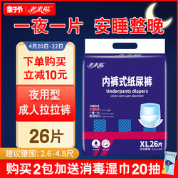 老来福 成人拉拉裤老人用尿不湿内裤式非纸尿裤夜用拉拉裤大码尿裤