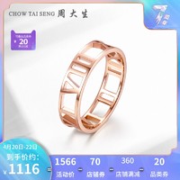CHOW TAI SENG 周大生 周大生18K金戒指女玫瑰金几何镂空时尚戒指个性亮面女戒素圈戒指