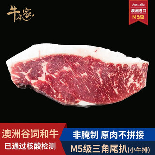 牛本家 M5小牛排/小西冷/臀腰肉盖 200g 澳洲自有牧场F4代谷饲超400天 三角尾扒 原切 口感媲美日本神户和牛