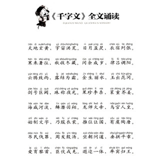 《国学诵·中华传统文化经典读本：千字文》