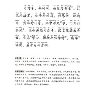 《国学诵·中华传统文化经典读本：声律启蒙》