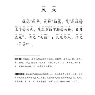 《国学诵·中华传统文化经典读本：幼学琼林》