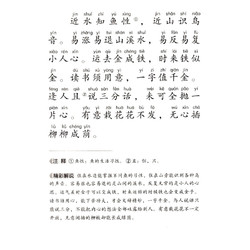 《国学诵·中华传统文化经典读本：增广贤文》