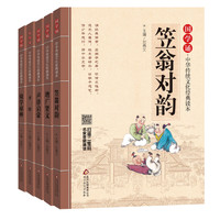 《国学诵·中华传统文化经典读本·2》（套装共5册）