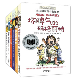 《长青藤国际大奖小说书系·第四辑》（套装 共6册）