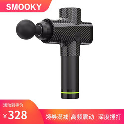 SMOOKY 史莫卡 德国SMOOKY筋膜抢肌肉放松器 电动高频震动 健身运动训练深层按摩筋膜放松枪 碳纤维黑触屏款