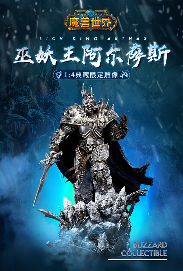 玩模总动员、新品预定：BLIZZARD 暴雪 《魔兽世界》巫妖王阿尔萨斯 1/4 典藏雕像