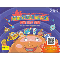 《Sharkpark University for Children 鲨鱼公园儿童大学·我的彩色星球》