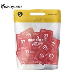 sinloy   挂耳咖啡  新鲜烘焙20杯 200g