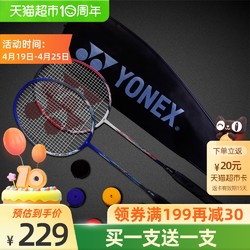 YONEX 尤尼克斯 YONEX/尤尼克斯羽毛球拍双拍两支装碳复合一体球拍耐用型进攻拍