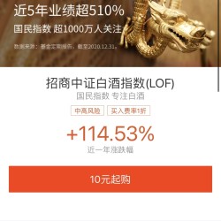10元做高端白酒股东 超1000万人关注 招商中证白酒指数