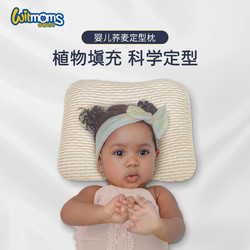 witmoms 睿智妈妈 睿智妈妈（witmoms)婴儿枕头新生儿荞麦定型透气防矫正偏头尖头塑型枕