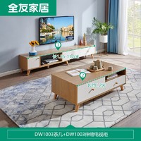 QuanU 全友 DW1003 简约现代电视柜+茶几组合