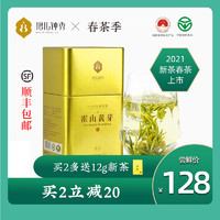 2021新茶现货春茶抱儿钟秀霍山黄芽黄牙明前头采黄茶特级茶叶75g