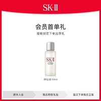 SK-II sk-ii神仙水10ml