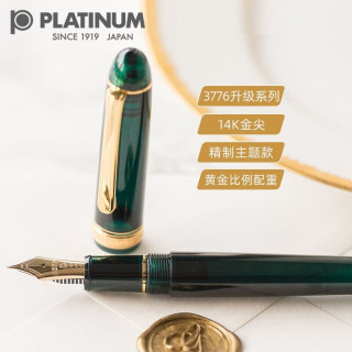 日本白金Platinum3776世纪钢笔14K金男士高档礼物送礼品PNB-10000/13000 桂冠绿(3776升级版) 0.38mm SF尖(细软)