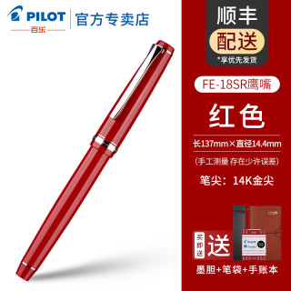 日本(PILOT)百乐钢笔FE-18S鹰嘴系列ELABO软尖14K金笔成人书法练字商务办公送礼礼盒装 红色 SF 0.5MM左右 日常书写