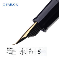 SAILOR 写乐 0127 40°/55°练字用书法美工钢笔