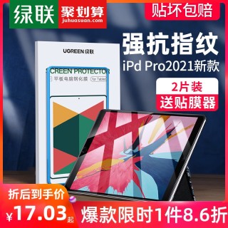 绿联钢化膜适用于新款2021ipadpro11保护膜2020平板10.2寸2019/2018苹果10.5air4/3/2电脑高清mini5贴膜12.9