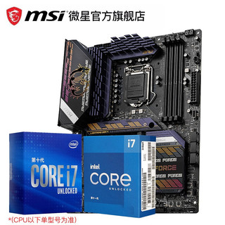 Intel/英特尔 I7 10700K/KF 11700K盒装 搭 微星Z490 CPU主板套装 微星 Z590 GAMING FORCE i7 11700K