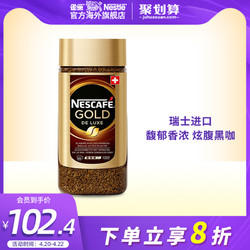 Nestlé 雀巢 雀巢瑞士进口金牌速溶咖啡美式无蔗糖黑咖啡粉200g