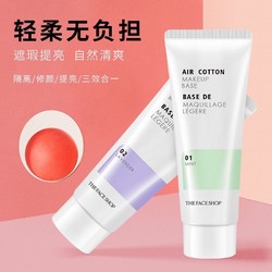 THE FACE SHOP 菲诗小铺 烟酰胺隔离霜妆前乳2支