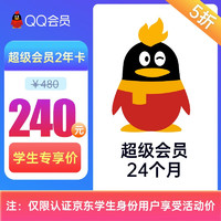 Tencent 腾讯 腾讯QQ超级会员24个月QQ超级会员两年卡 自动充值