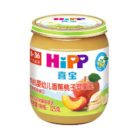 陪伴计划专享：HiPP 喜宝 婴幼儿有机果泥 125g 香蕉桃子苹果味