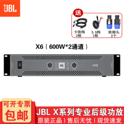 JBL 杰宝 JBL后级功放机 功率放大器 双通道大功率KTV卡拉OK会议室 家用功放 X6(600W*2通道)