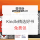 促销活动：亚马逊中国 滴滴合作Kindle精选好书