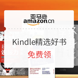 亚马逊中国 滴滴合作Kindle精选好书