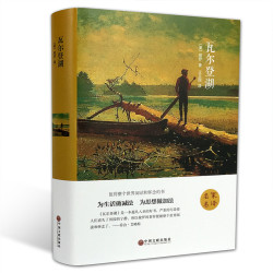 《瓦尔登湖》（精装版）