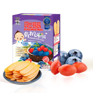 贝比玛玛  旺旺旗下 盒装有机米饼 宝宝磨牙饼干儿童零食 蓝莓枸杞味 60g
