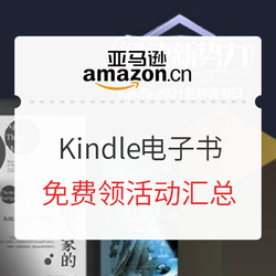 亚马逊中国 世界阅读日活动汇总 Kindle电子书