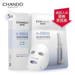 CHANDO 自然堂 烟酰胺细致提亮安瓶面膜 5片