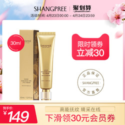 SHANGPREE 香蒲丽 SHANGPREE/香蒲丽黄金紧致眼霜30ml 水润保湿提拉眼周女官方正品