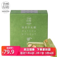 sonetto 十四行诗 十四行诗牛轧喜糖 600g