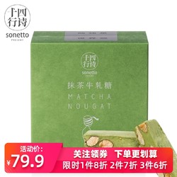 sonetto 十四行诗 十四行诗牛轧喜糖 600g