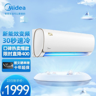 Midea 美的 美的（Midea）智弧 大1匹 新能效变频冷暖 自清洁 防直吹 APP智能 家用卧室空调挂机 KFR-26GW/N8MJA3