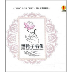 黑鸭子唱佛（CD）