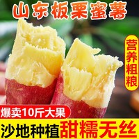 甘福园 山东板栗红蜜薯3斤