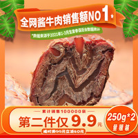 新牧哥 内蒙古酱牛肉熟食真空小包装卤味牛肉五香即食健身牛腱子肉250g
