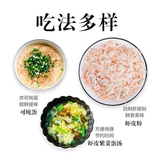 八荒  虾皮 海产干货 小虾米 淡干海米 紫菜虾米汤煲汤材料 虾皮80g